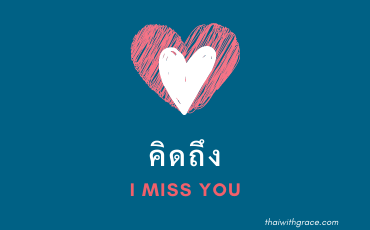I miss you in Thai
