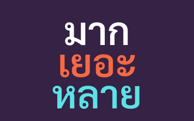 How to say a lot and very in Thai (มาก เยอะ หลาย)