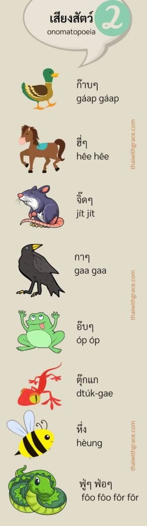 Animal sounds in Thai 2