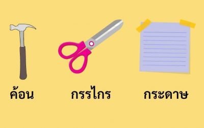 How to play rock paper scissors in Thai 🔨 📄✂️