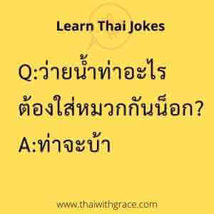 Thai Joke 2