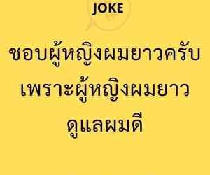 Learn Thai Jokes – Part 1