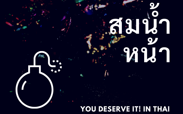 You deserve it in Thai